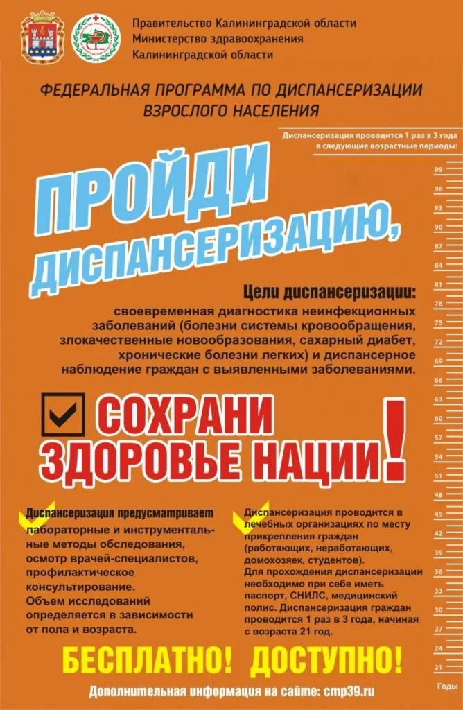 Диспансеризация1.jpg Диспансеризация1.jpg
