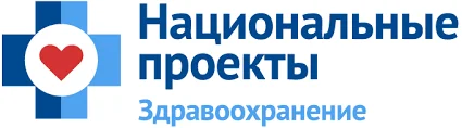 Национальные проекты:Здравоохранение