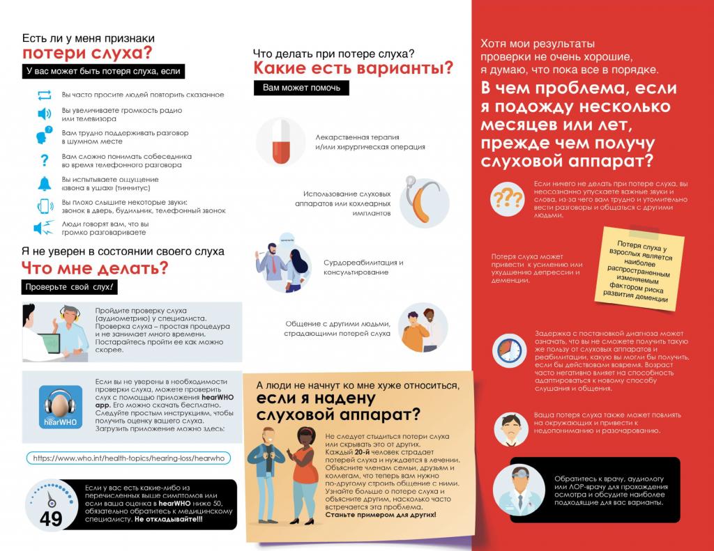 Flyer for people with hearing loss-RUSSIAN-LR-1.jpg