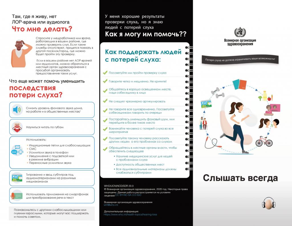 Flyer for people with hearing loss-RUSSIAN-LR-2.jpg